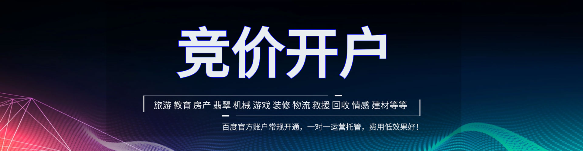 湟源信息流代运营